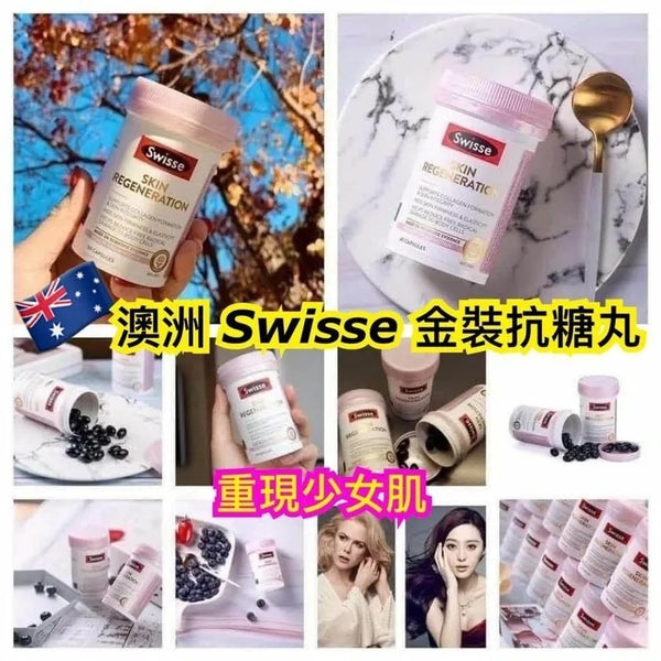 【升級版】Swisse 口服硫辛酸金裝煥膚抗糖丸60粒 #Regeneration金裝抗糖丸 最新金裝