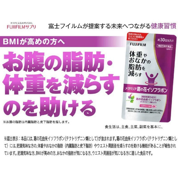 富士軟片 FUJIFILM MetaBarrier葛花異黃酮 減脂錠 EX 120錠