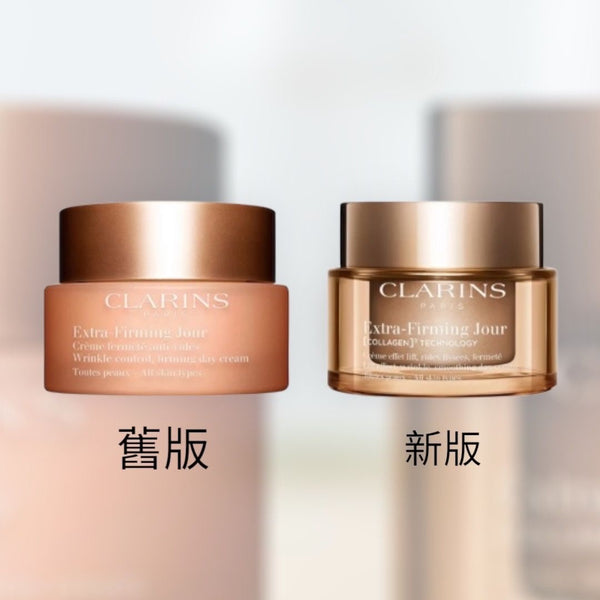 新版 Clarins EXTRA FIRMING day cream~ dry skin recharge 煥顏緊緻日霜(乾性) 50ml. 抗皺 緊緻 提升