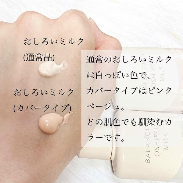 日本ELIXIR Balancing Oshiroi Milk 水油平衡防曬隔離乳液 SPF50+ 35g # 常規版/ 潤色提亮版 (Tone Up)