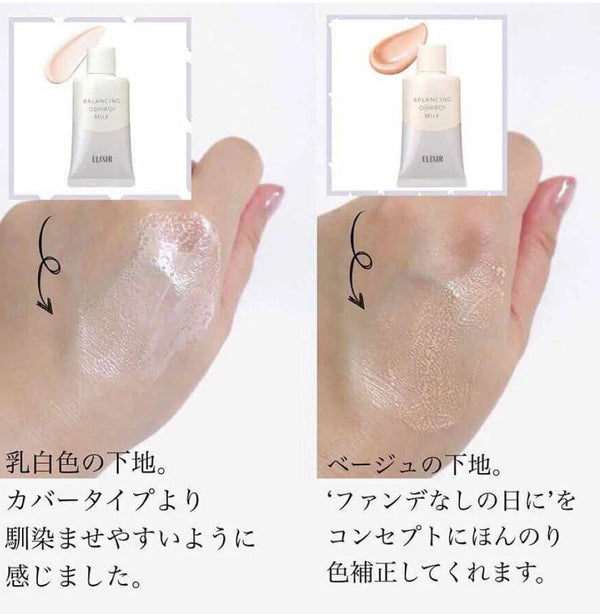 日本ELIXIR Balancing Oshiroi Milk 水油平衡防曬隔離乳液 SPF50+ 35g # 常規版/ 潤色提亮版 (Tone Up)