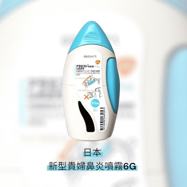 日本 GSK spray 【新型貴婦鼻炎噴霧】