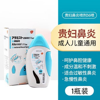 日本 GSK spray 【新型貴婦鼻炎噴霧】