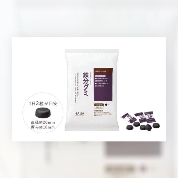 日本Haba補鐵軟糖 Iron jelly 一包90粒 這款在日本賣得很好啊~~!!Exp. 2026.1