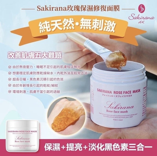 日本🇯🇵Sakirana 鮭魚玫瑰凍膜修護美白面膜200g # rose face mask