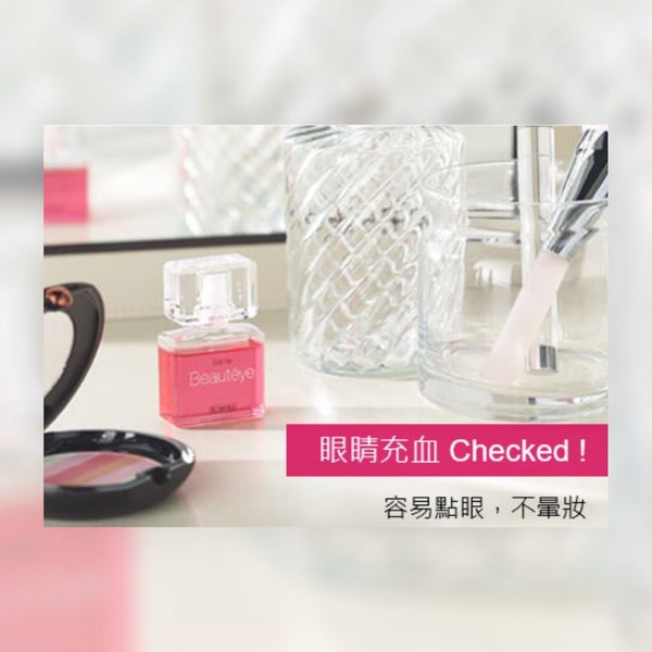 日本🇯🇵Sante參天 Beauteye 天然玫瑰🌹眼藥水 12ml #最受女性歡迎 #眼藥水界的愛馬仕 #日本採購 #迷你香水瓶