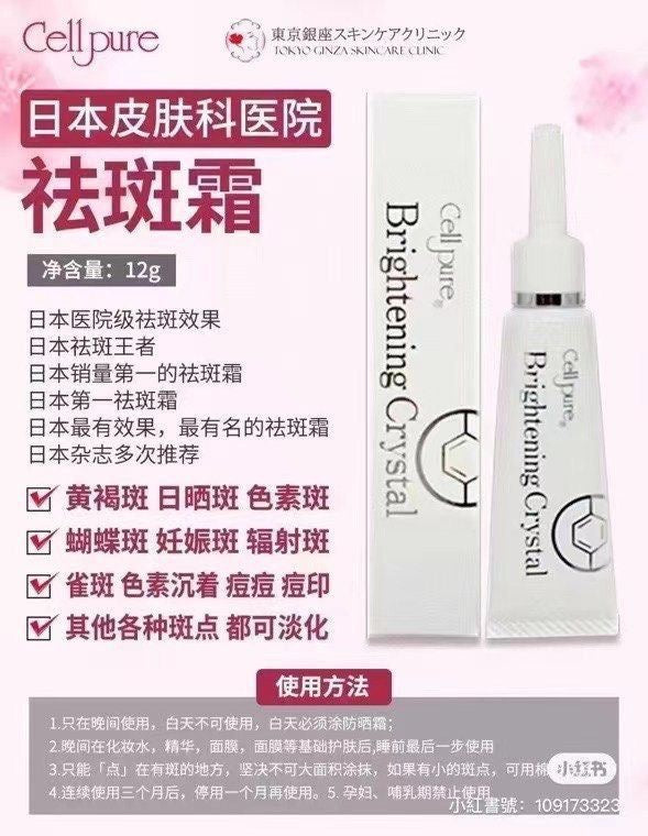 Japan Tokyo Ginza Cellpure Brightening Crystal Spot Treatment 12g