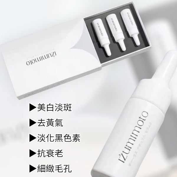 日本 東大 十全大補美白肌底精華 5支x10ml