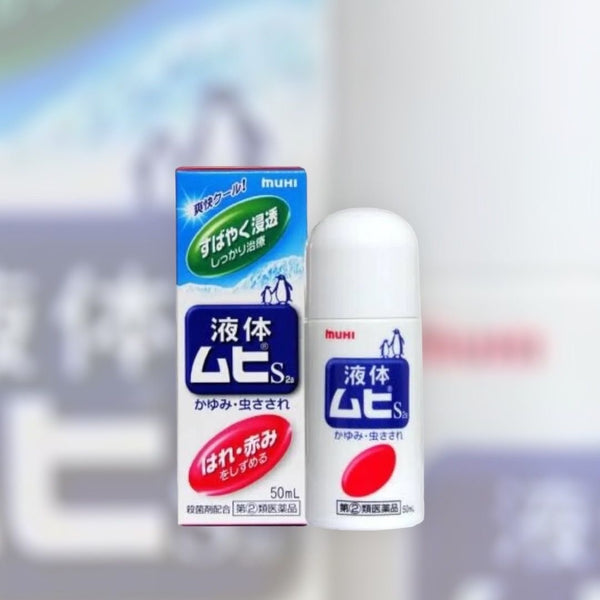 日本版🇯🇵MUHI池田模范堂無比滴50ml(成人款)