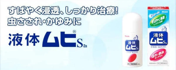 日本版🇯🇵MUHI池田模范堂無比滴50ml(成人款)