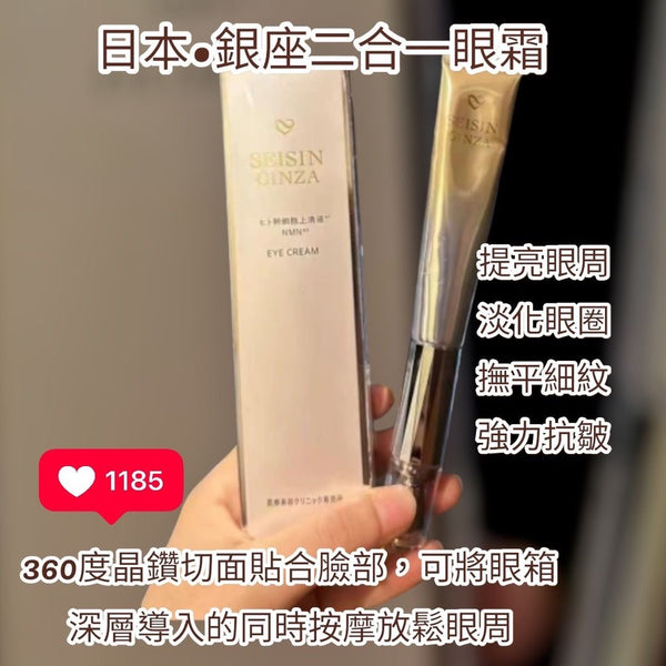 日本醫美級 Seisin 銀座 微電流按摩頭眼霜 20g 抗皺緊致 淡化細紋 淡化黑眼圈 保濕