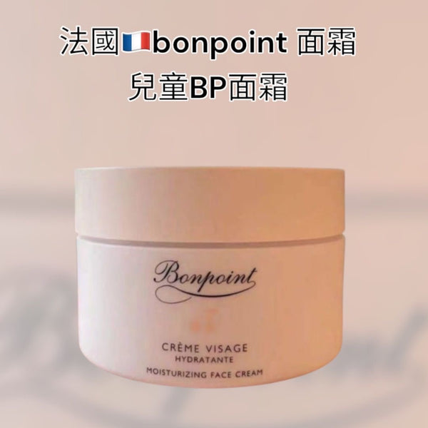 法國🇫🇷bonpoint 面霜 兒童BP面霜 Bonpoint 小櫻桃摯愛BP面霜 嬰兒寶寶滋潤面霜 50ml