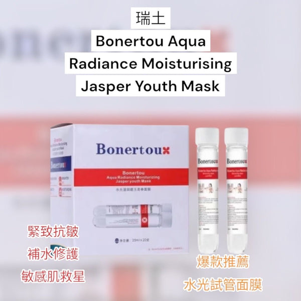 瑞士 水光試管面膜 Bonertou Aqua Radiance Moisturising Jasper Youth Mask