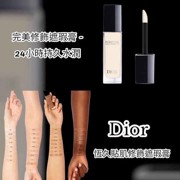 Dior Forever Skin Correct 11ml 恆久貼肌修飾遮瑕膏 #00 #0N #1.5N