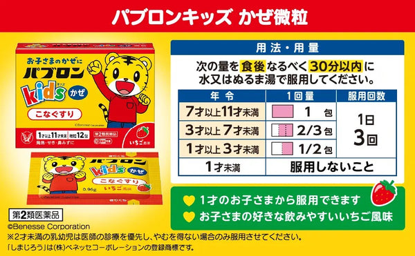 日本大正制藥 Pabron 兒童感冒顆粒草莓味 12包 新包裝