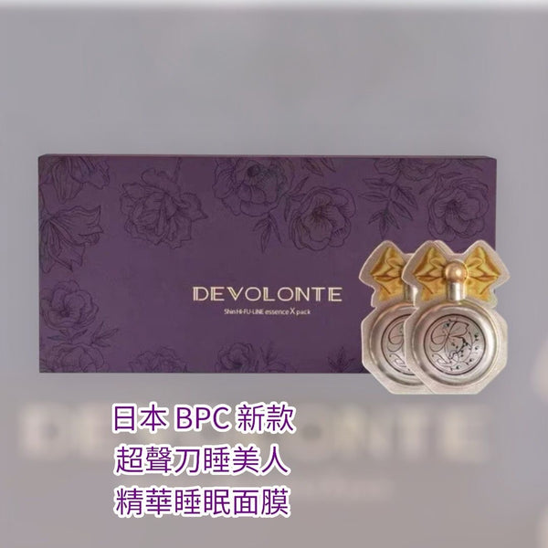 日本🇯🇵 BPC 新款 超聲刀睡美人 精華睡眠面膜 一盒30粒
