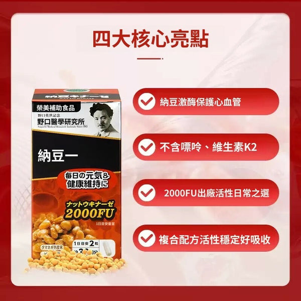 野口醫學研究所 納豆激酶 2000FU 60粒裝 (30日份量)
