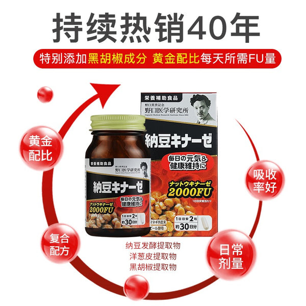 野口醫學研究所 納豆激酶 2000FU 60粒裝 (30日份量)