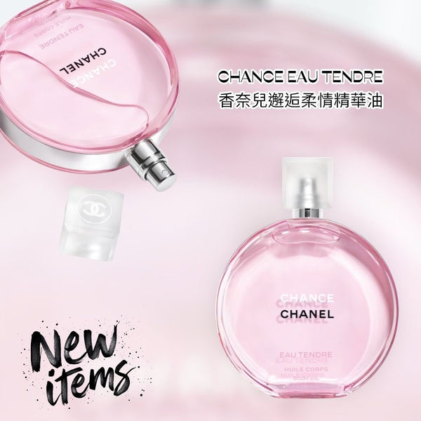 Chanel 2025🆕新推出 Chance Eau Tendre 香奈兒邂逅柔情精華油 150ml #香氛精華油