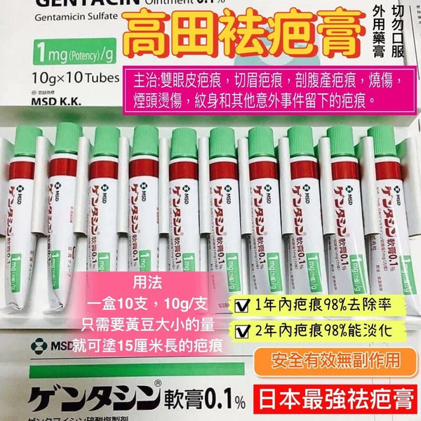 日本高田祛疤膏 10g/支 現貨‼️超強 💲750/1盒~10支