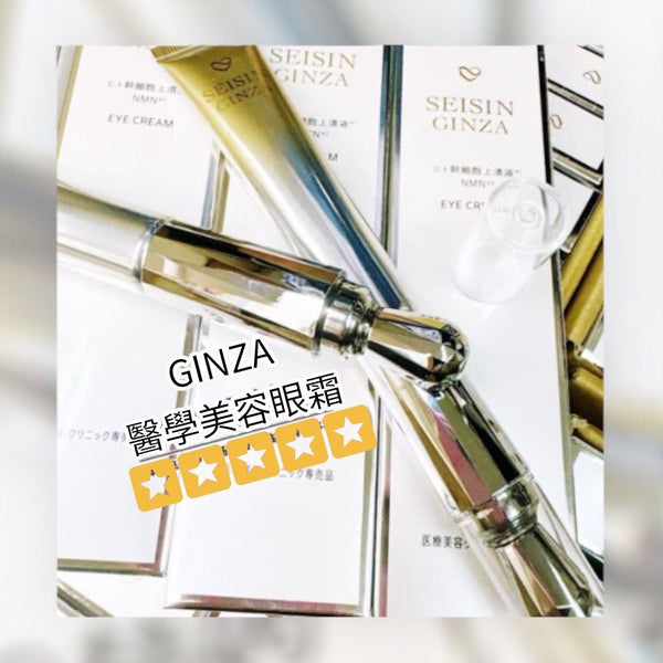 Japan Medical-Cosmetic Grade Seishin Ginza Microcurrent Massage Head Eye Cream 20g Anti-Wrinkle Firming Reduces Fine Lines Reduces Dark Circles Moisturizing
