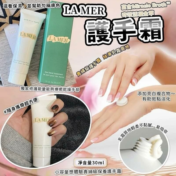 La mer 海藍之謎 The Hand Treatment 護手霜