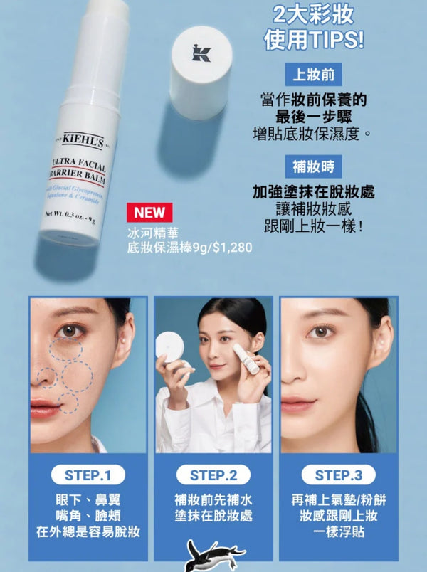 Kiehl‘s 冰河精華保濕水光棒💙隨時隨地補濕👉🏻補妝神器