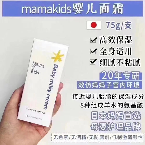 Mama & Kids 嬰兒乳霜 75g 適用於新生兒至4歲 ❤️乳狀保濕霜能夠滋潤全身乾燥的部位,讓肌膚保持濕潤