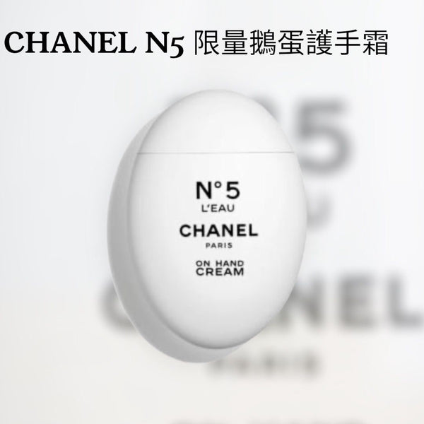 Chanel N5 限量鵝蛋護手霜 #Hand Cream #仲送返盒給你心愛的她🥰
