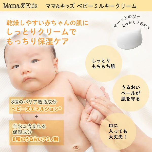 Mama & Kids 嬰兒乳霜 75g 適用於新生兒至4歲 ❤️乳狀保濕霜能夠滋潤全身乾燥的部位,讓肌膚保持濕潤