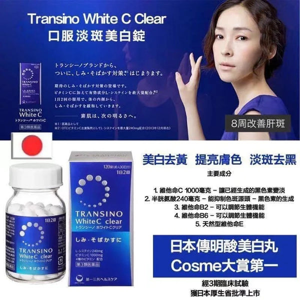 第一三共 - Transino White C Clear淡斑美白丸120粒