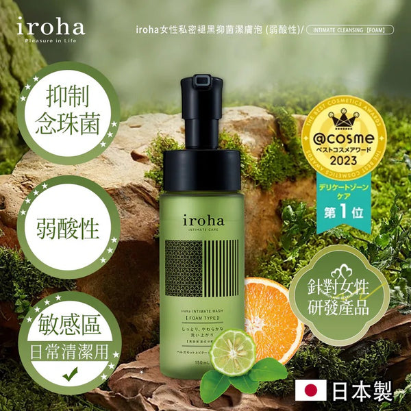 日本🇯🇵Iroha 女性弱酸私密抗菌潔淨泡沫 150ml 水原希子代言產品 念珠菌 舒緩痕癢不適