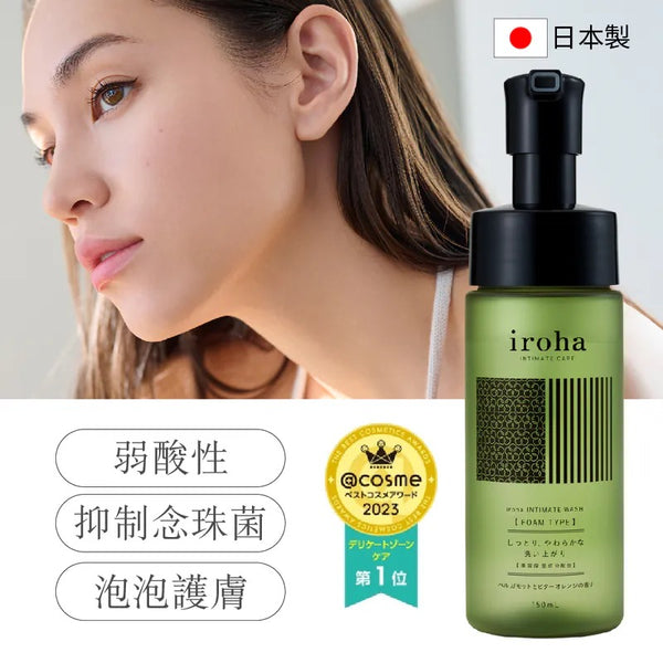 日本🇯🇵Iroha 女性弱酸私密抗菌潔淨泡沫 150ml 水原希子代言產品 念珠菌 舒緩痕癢不適