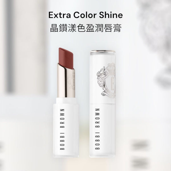 Bobbi Brown Extra Color Shine 晶鑽漾色盈潤唇膏 3g 💄#672 Nude Rose #673 Nude Mauve #677 Nude Cinnamon #692 Dragon Fruit