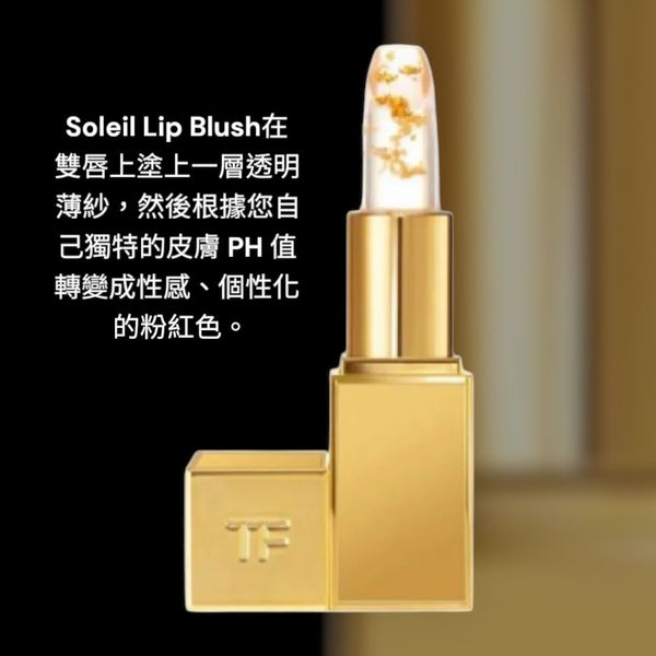 Tom Ford Soleil Lip Blush 3g 金箔變色潤唇膏 #Z09 Soleil