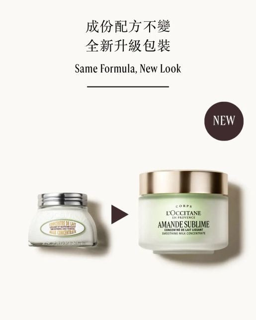 歐舒丹(L'Occitane)甜扁桃緊膚身體乳 200ml(新版)