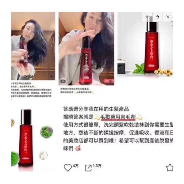 日本 Eoyoez 毛歡藥用育毛生髮劑 150Ml 育毛劑育發防脫濃密增發