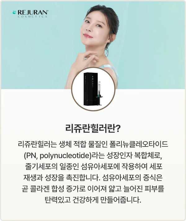 Rejuran Healer Black Rejuvenation PN 麗朱蘭全黑盒PN頂級版 逆齡童顏水光 (韓國內銷醫院版)