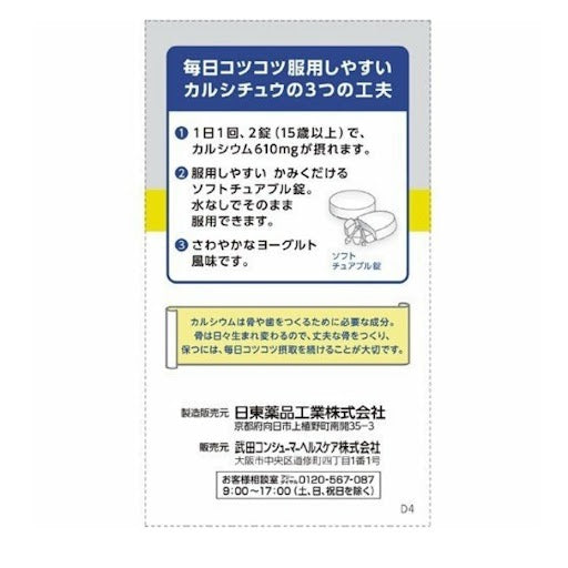 Japan Takeda New Calcium Magnesium High Concentration Vitamin D3 100 Tablets #CalciumSupplement #PromoteCalciumAbsorptionIntoBones #GrowthAndDevelopment #Osteoporosis #ImproveJointPain Exp.2027