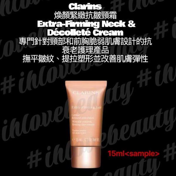Clarins嬌韻詩 Extra-Firming Neck & Décolleté Cream 煥顏緊緻抗皺頸霜 #新版