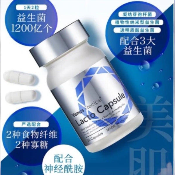 日本 Axxzia 曉姿Lacto Capsule補水多效益生菌 60粒