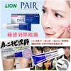 日本版LION 獅王 日本 PAIR 祛痘殺菌藥用暗瘡膏 24g 大支裝