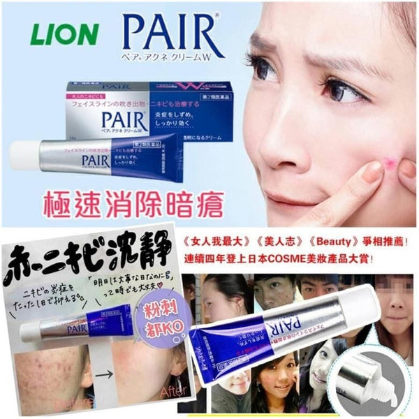 日本版LION 獅王 日本 PAIR 祛痘殺菌藥用暗瘡膏 24g 大支裝