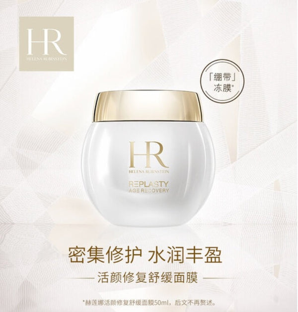 Helena Rubinstein - Helena Rubinstein Replasty Age Recovery Sleeping Pack 50ml White Bandage Frozen Cream #Repair and Hydrating Cream