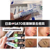 日本🇯🇵Sato 佐藤製藥祛痘膏10G