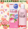 熱賣桃子水!👉🏻熱痱、尿布疹、濕疹有快速修復作用👈🏻日本 PIGEON貝親 嬰兒桃葉精華爽身液 200ml