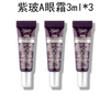 Kiehl's Super Multi-Corrective Eye Zone Treatment 3ml <sample size> 科顏氏 極緻煥活全效眼霜 #紫玻A眼霜 🉐3ml*3pcs