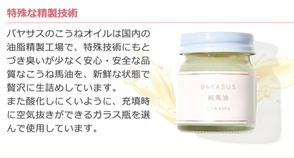 日本製🇯🇵 Bayasus純馬油🐴100g #高級馬油 #孕婦.嬰兒均可使用 馬油就是這麼好的東西👍