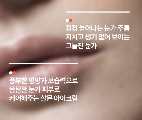 BRTC 鮭魚豐盈抗皺眼霜 50ml Salmon Fillex Volume Eye Cream #New #PDRN