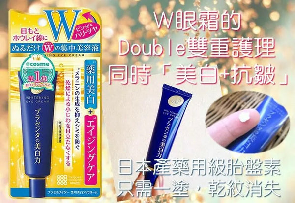 Meishoku 明色 胎盤素藥用美白抗皺眼霜 30g